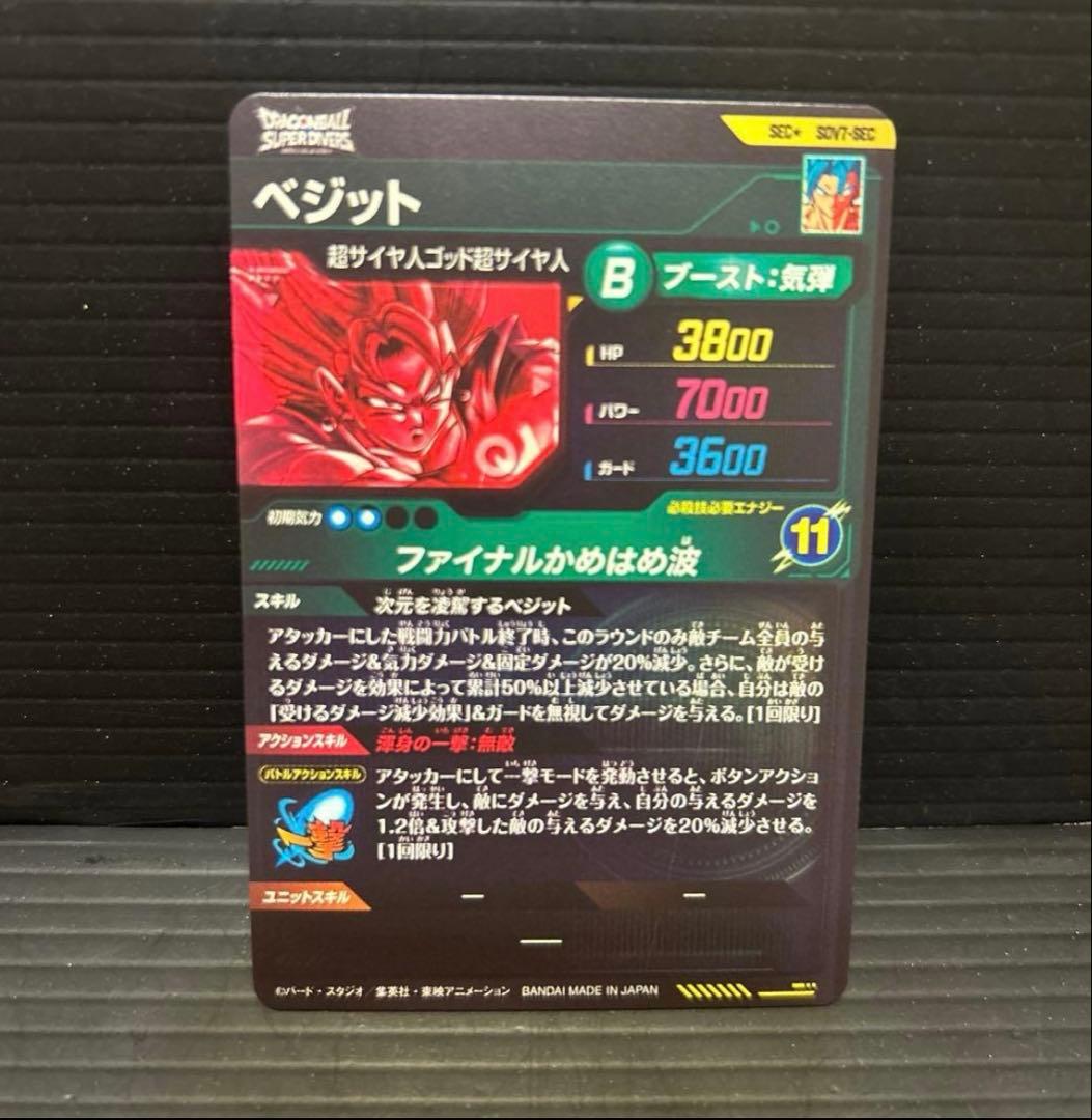 ドラゴンボールスーパーダイバーズSDV7-SECベジット★パラレル★