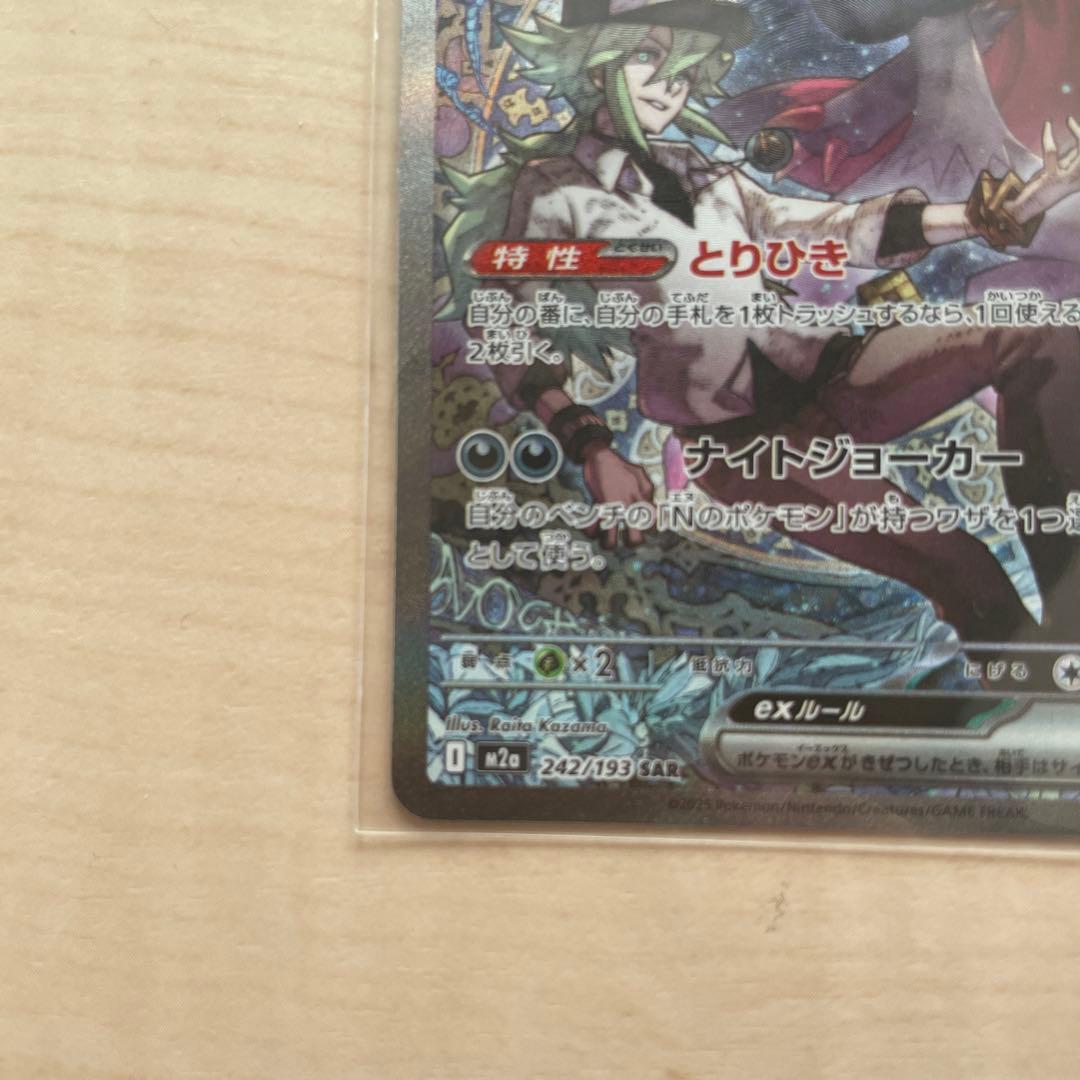 メガドリームex Nのゾロアーク　SAR