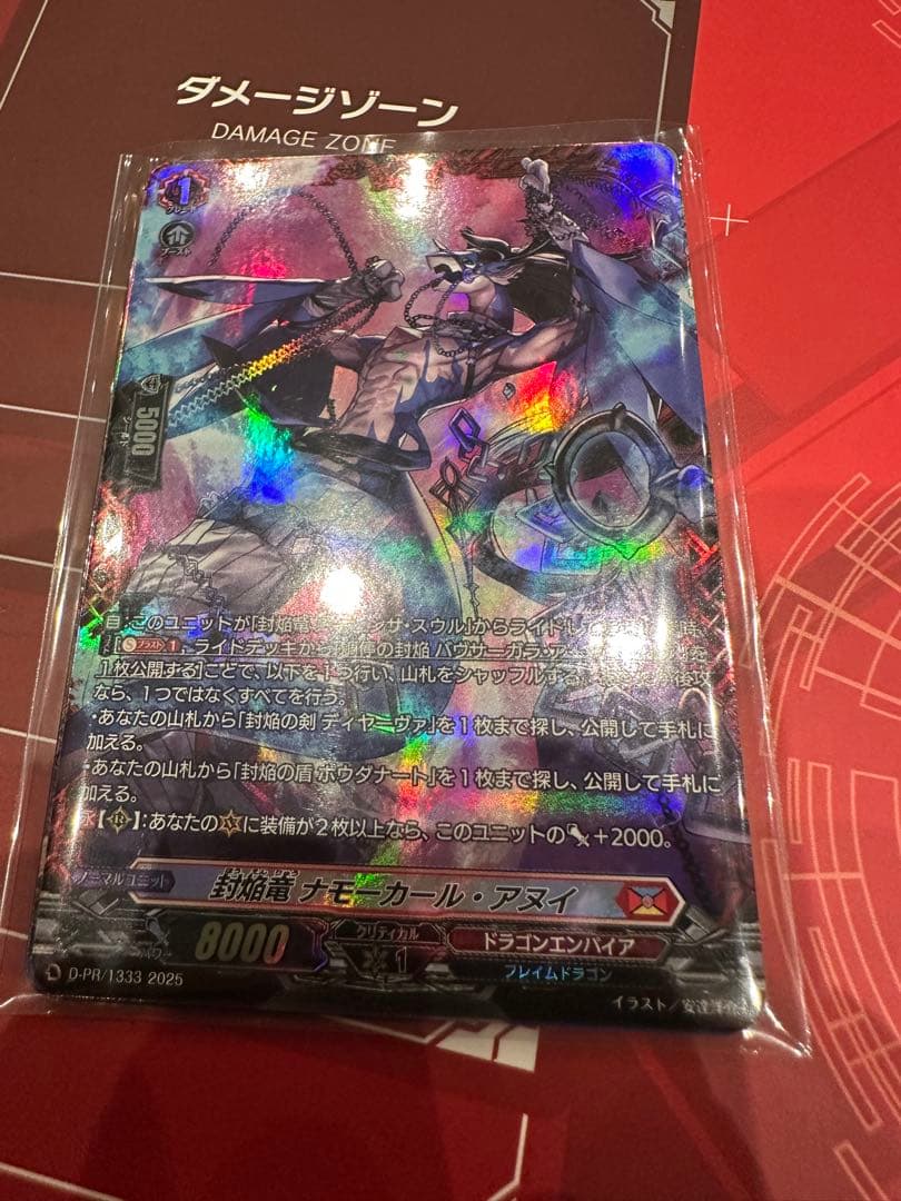 封焔竜ナモーカール・アヌイ　PR