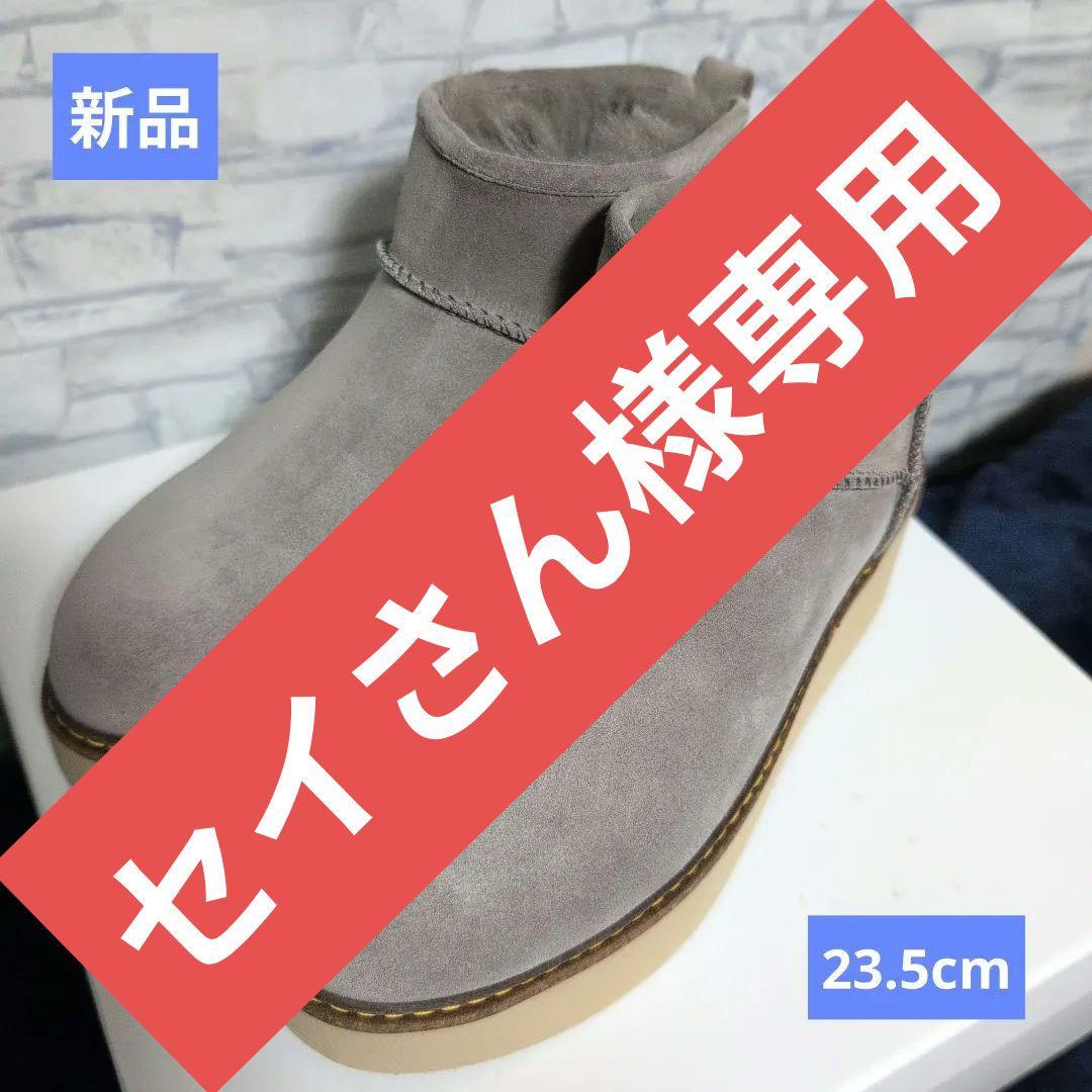 新品　マッキントッシュ フィロソフィー　 厚底ボアショートブーツ