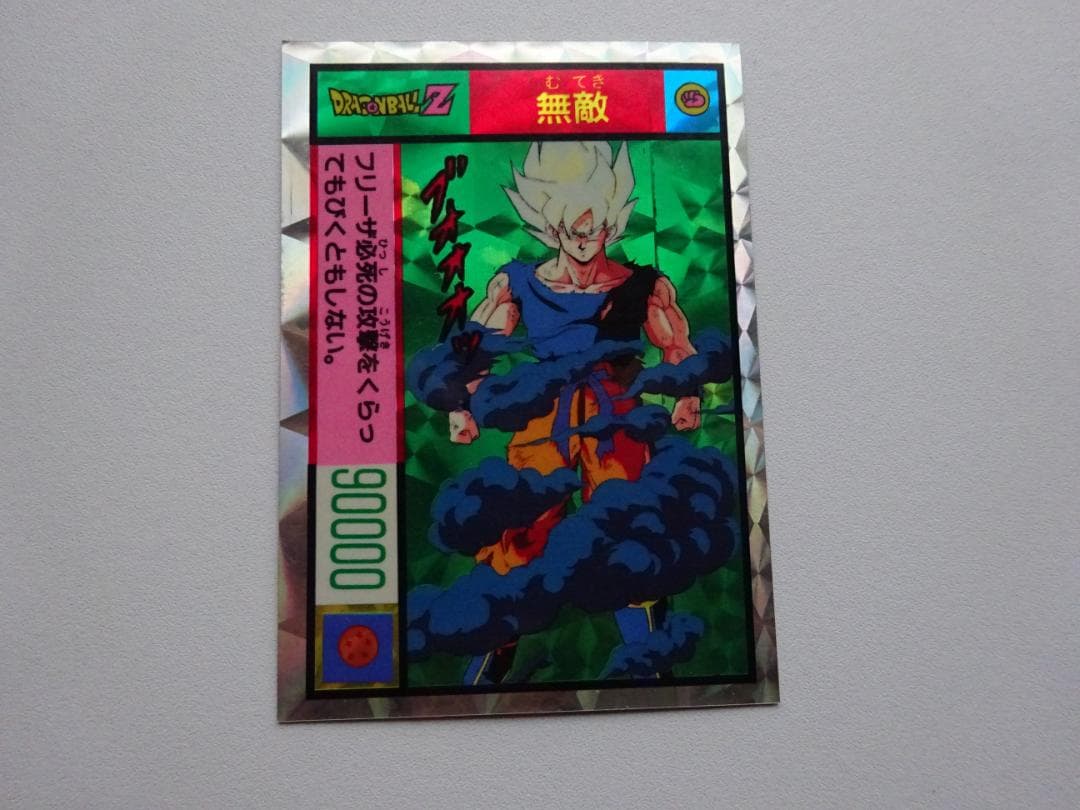 【無印】ドラゴンボール 超サイヤ人 孫悟空 カードダス