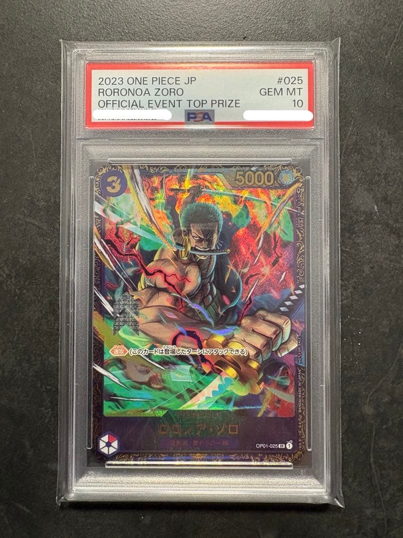 【PSA10】 フラッグシップバトル2023 ロロノア・ゾロ OP01-025