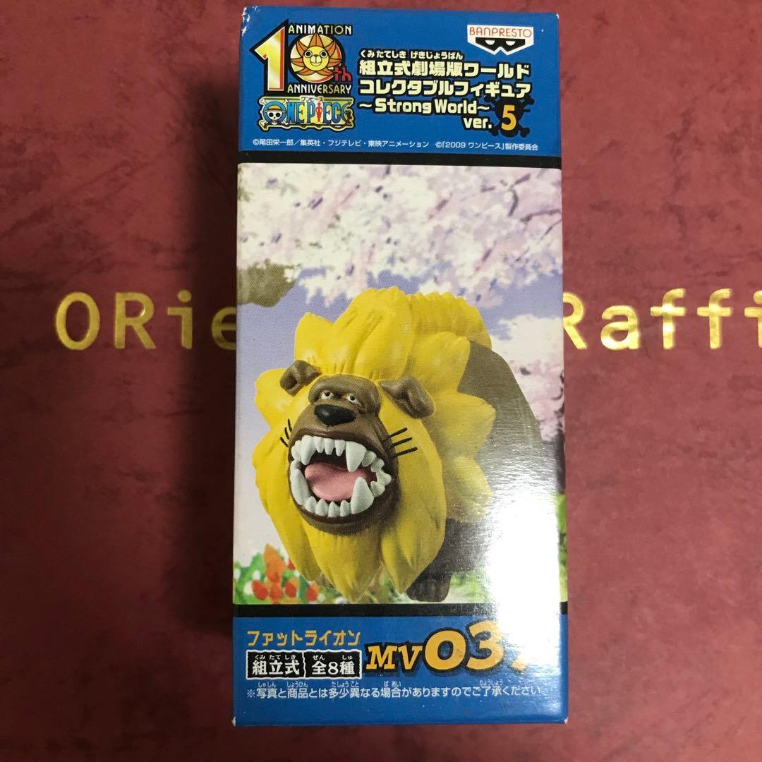 ワンピースワーコレ【稀少】ファットライオン MV037 ストロングワールド