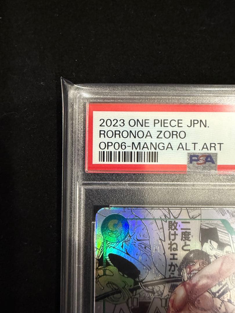 コミパラ psa10 ゾロ