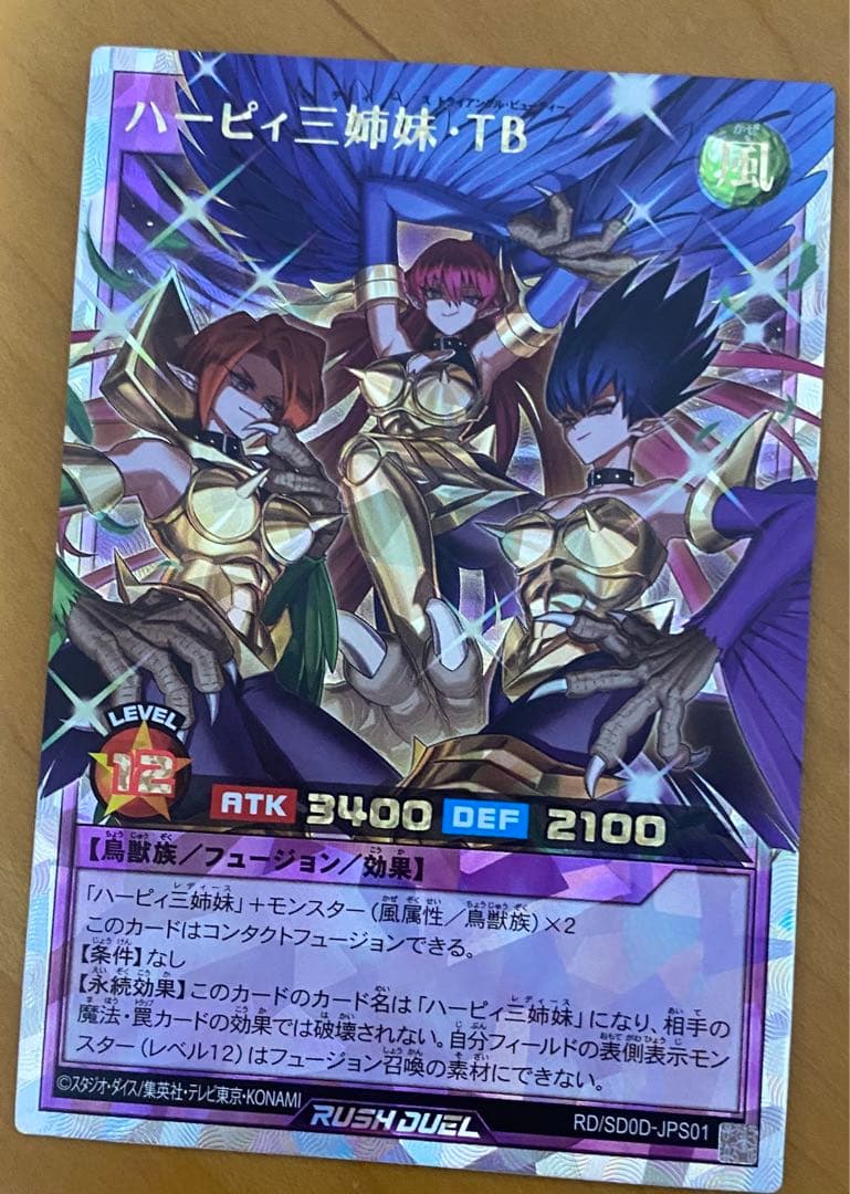 【未使用】遊戯王ラッシュデュエル ハーピィ三姉妹　オーバーラッシュレア
