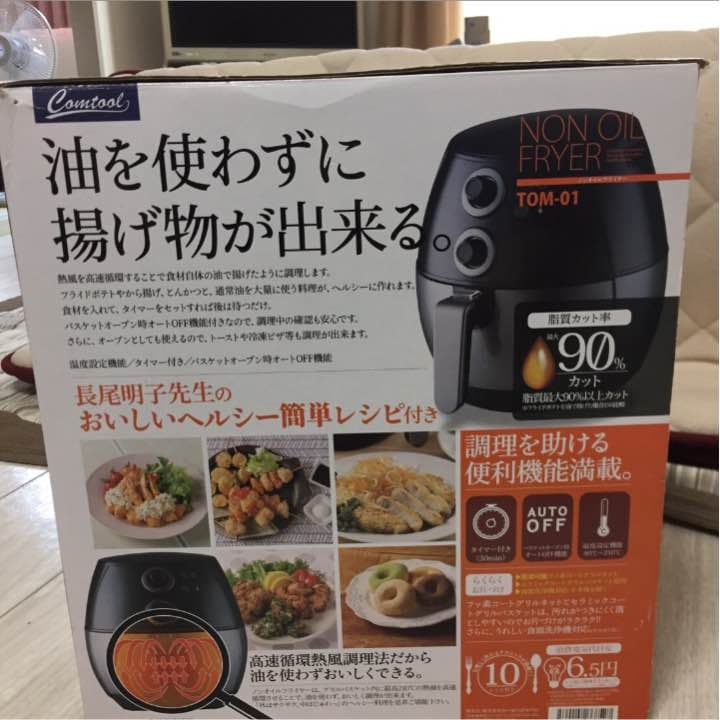 ノンオイルフライヤー