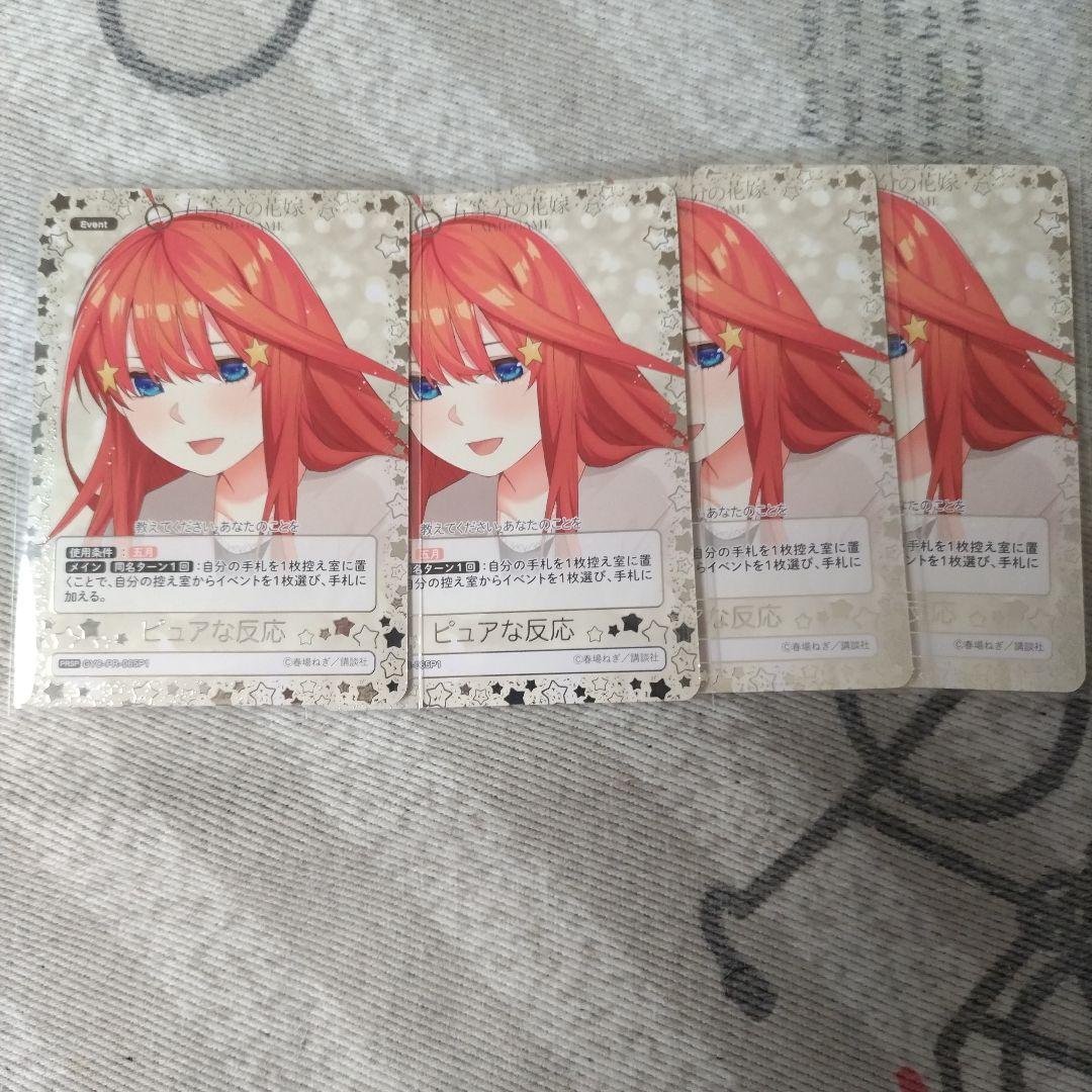 五等分の花嫁　ピュアな反応　プロモ　PRSP