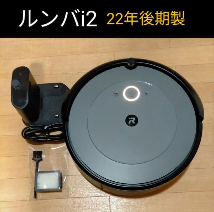 ルンバiRobotルンバi2【22年式】