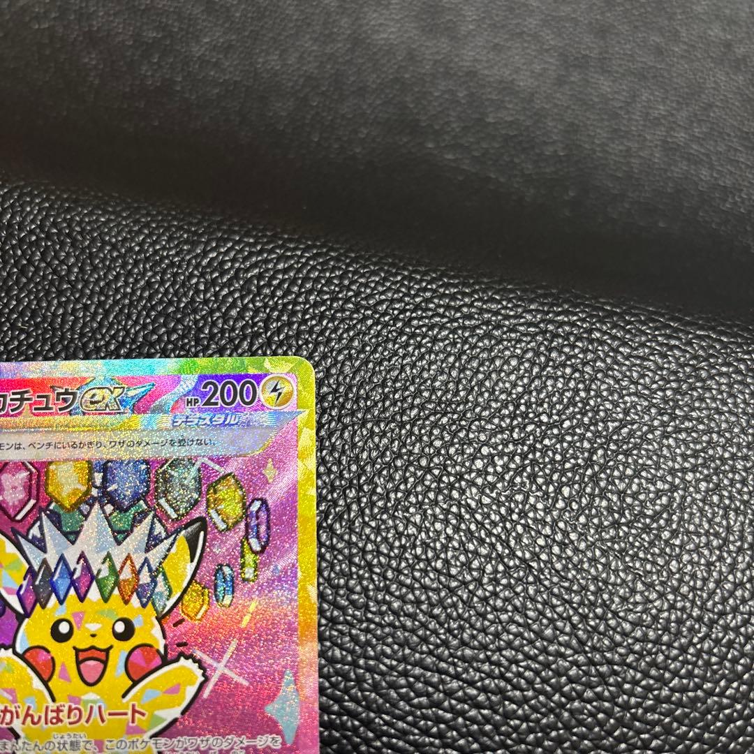 ピカチュウex sar メガドリーム　がんばり