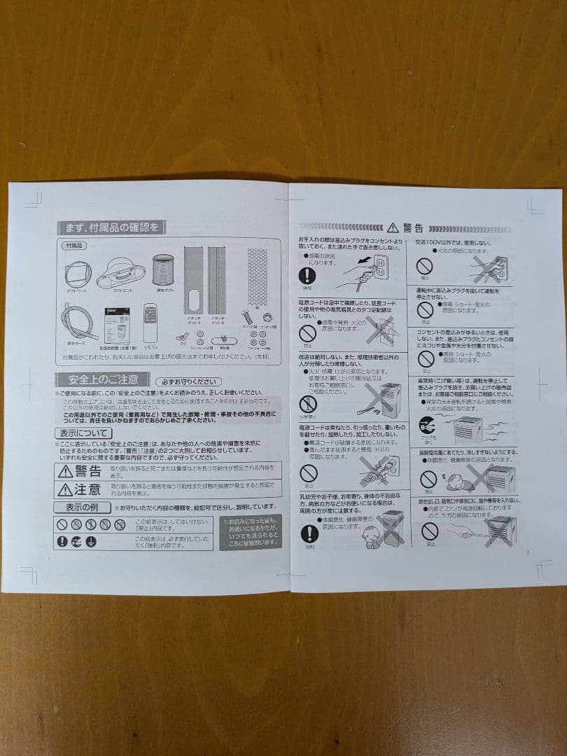 ほぼ未使用　エスケイジャパン　移動式エアコン　SKJ-KY20A