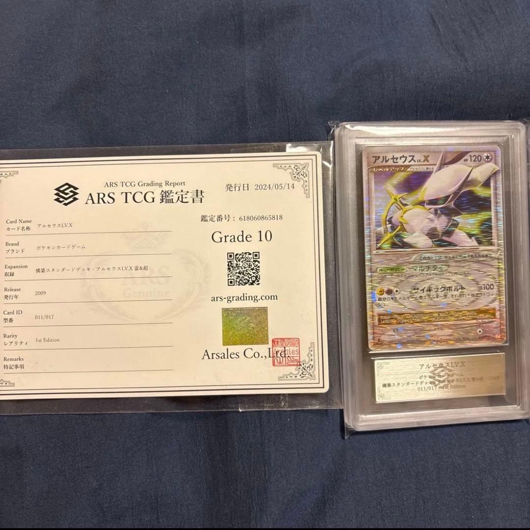 ポケモンカード アルセウスLV.X 1st ARS10 鑑定書付き011/017