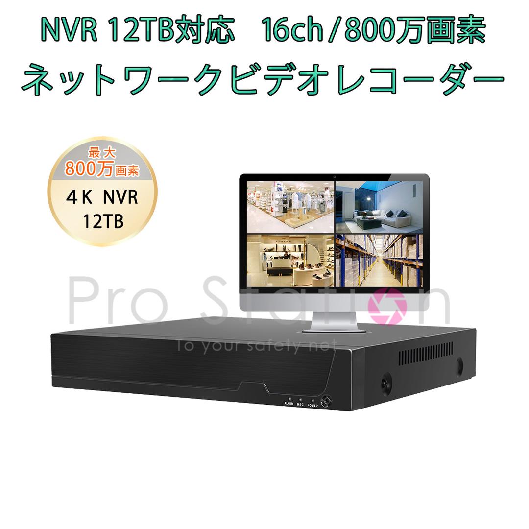 NVR ネットワークビデオレコーダー 16ch「NVR3216L.A」