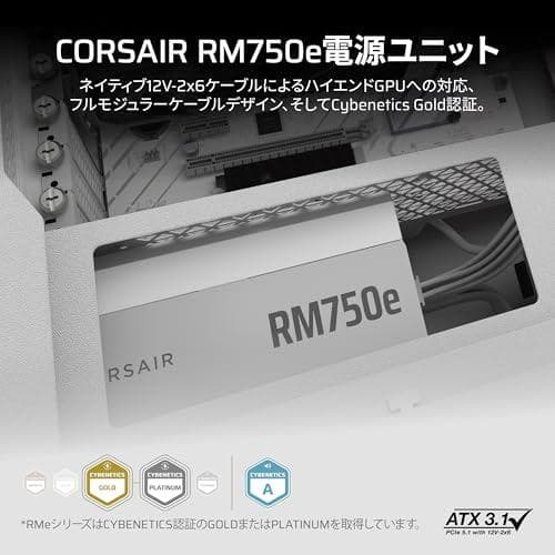 CORSAIR RM750e 2025ホワイトモデル PC電源ユニット 750A