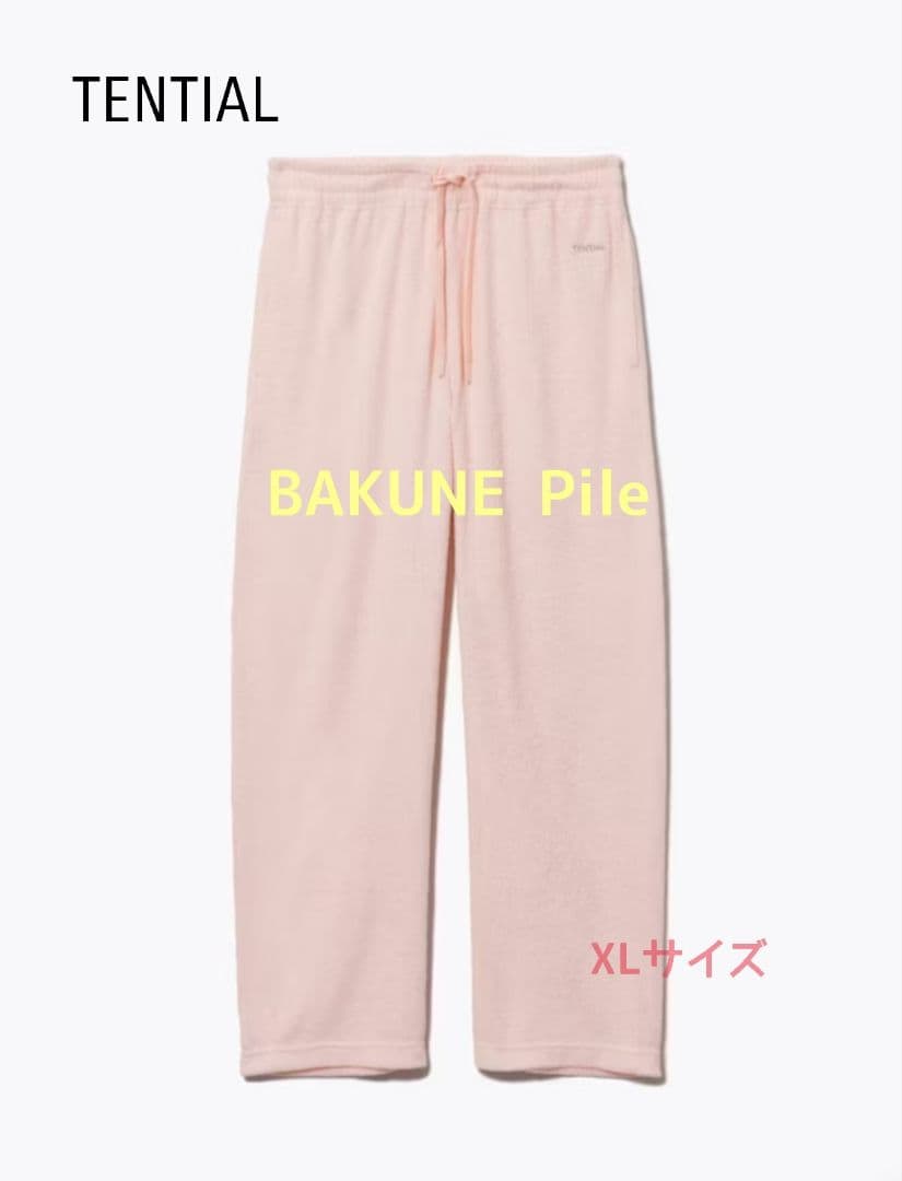 【新品】TENTIAL BAKUNE パイル生地 ロングパンツ XLサイズ