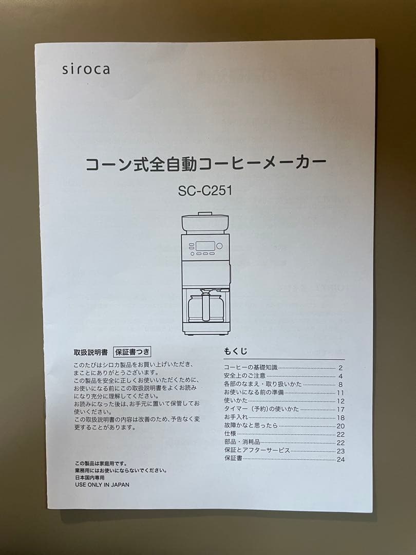 全自動コーヒーメーカー　シロカ　siroca カフェばこpro