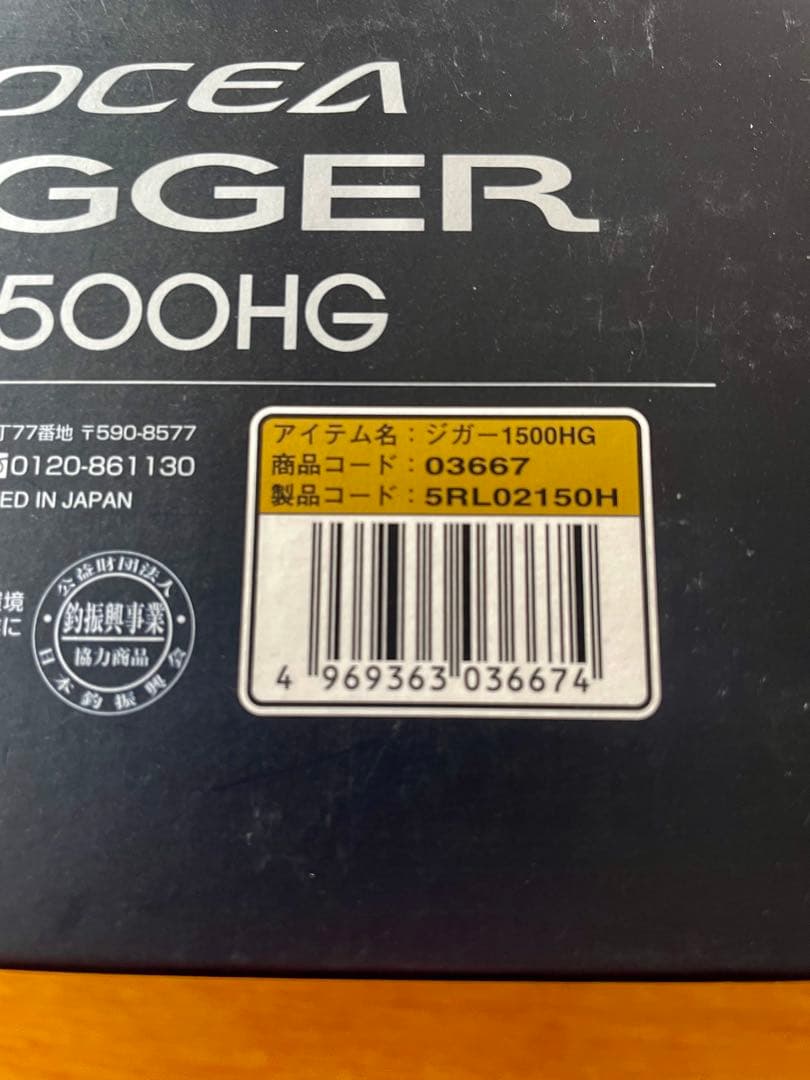 シマノ 17オシアジガー 1500HG