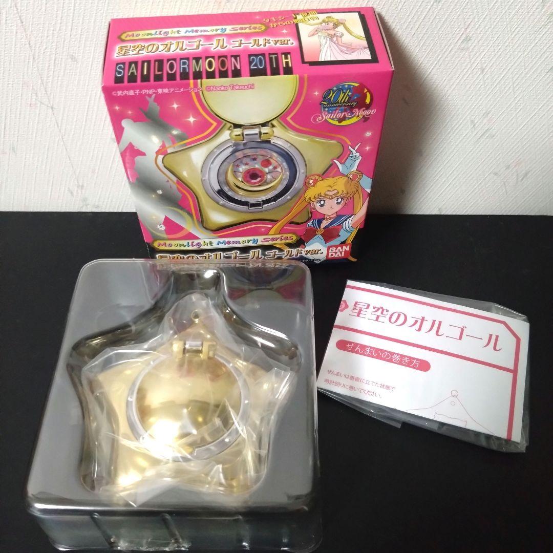 Ackerman様【新品未使用】セーラームーン　星空のオルゴールゴールドver.