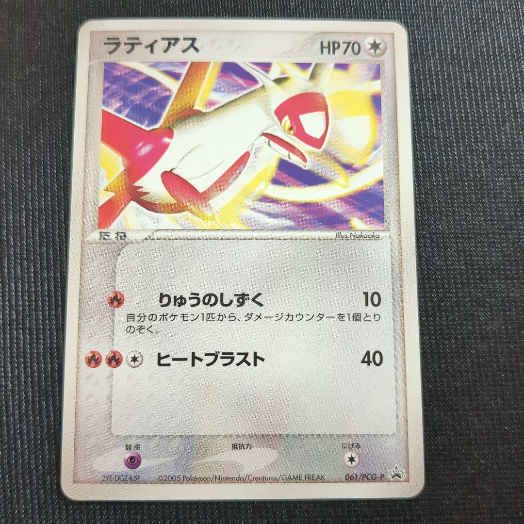 値下げ【美品】ポケモンカード 「ラティアス」「ラティオス」プロモ 061&062