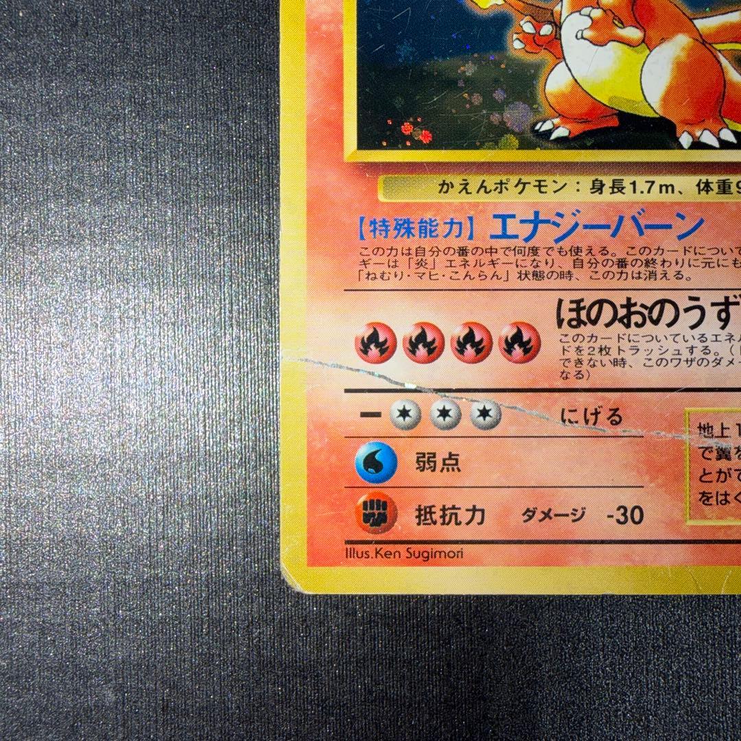 【ジャンク】リザードン　とりかえっこ　プリーズ　旧裏