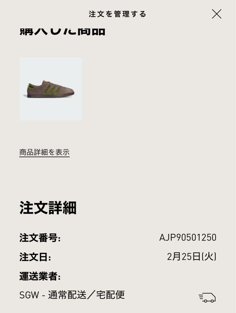 靴 adidas TABACCO ATMOS \"NENRIN\"