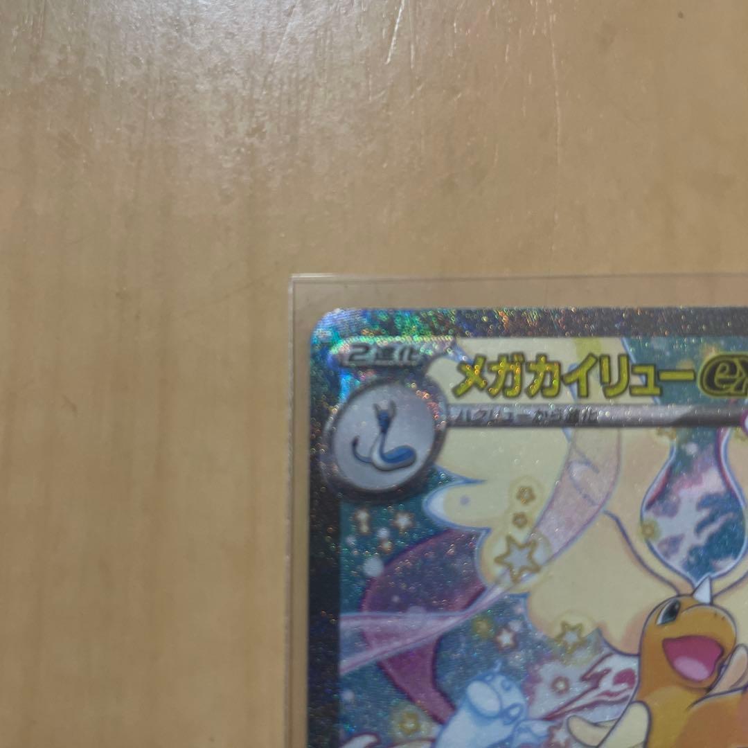 メガカイリュー　SAR M2a 美品