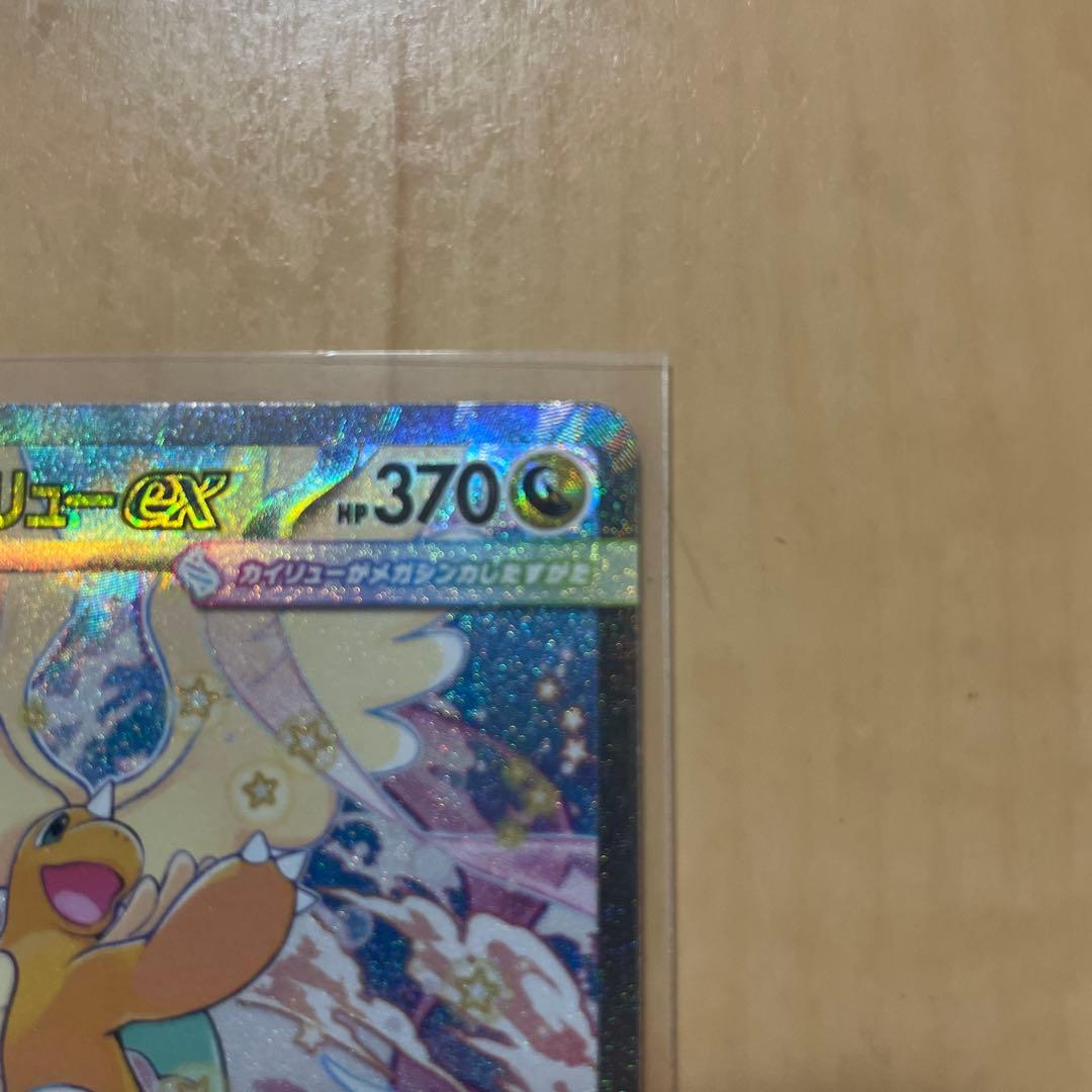 メガカイリュー　SAR M2a 美品