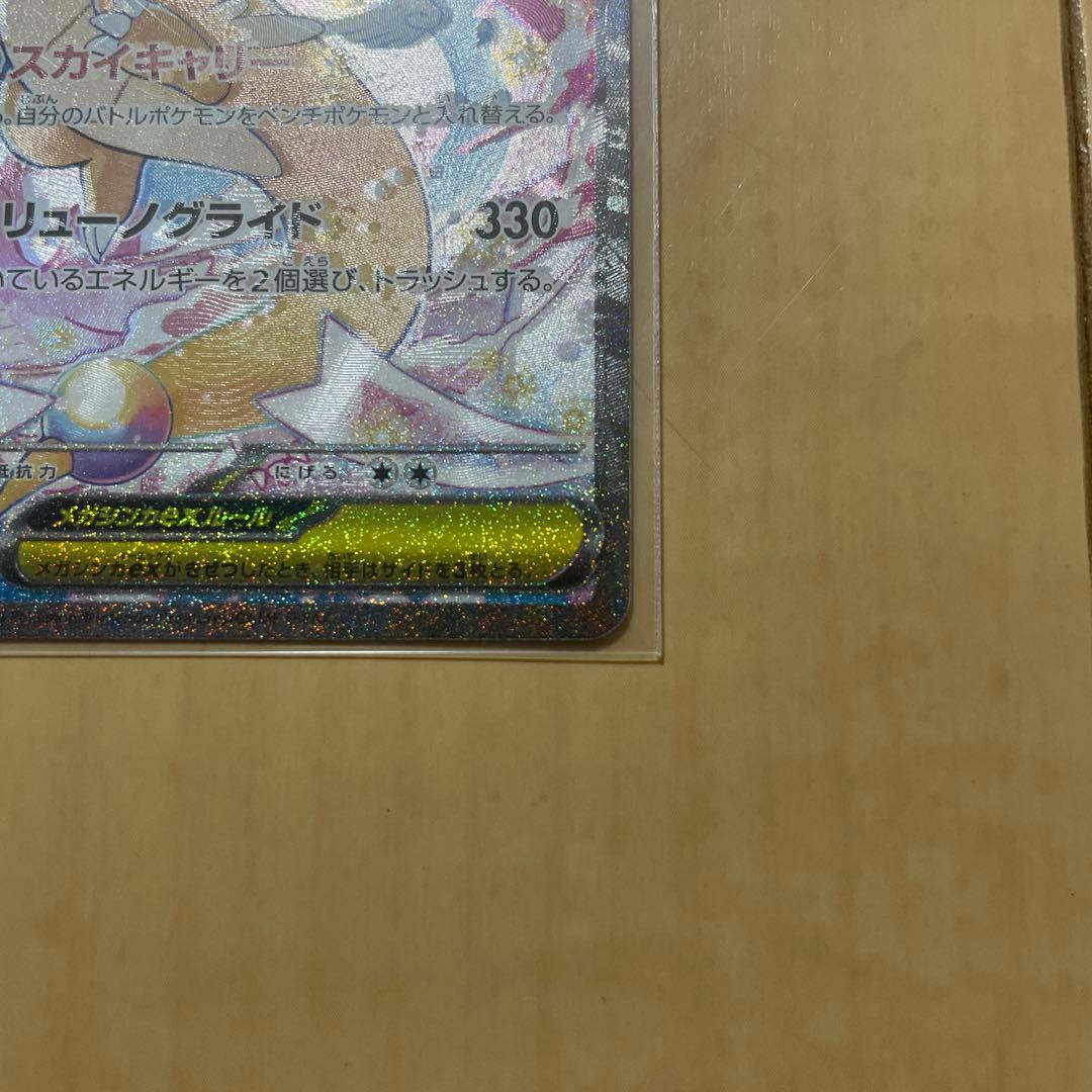 メガカイリュー　SAR M2a 美品