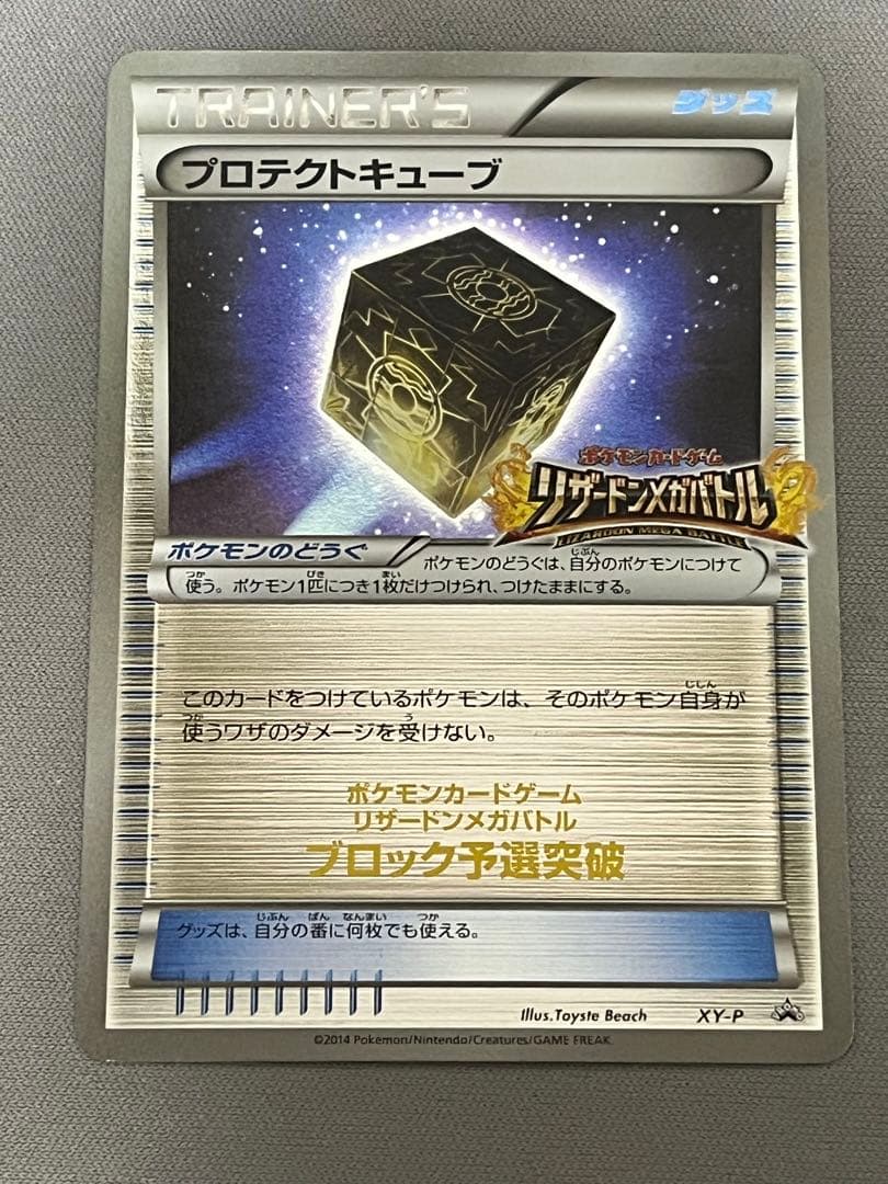 プロテクトキューブ　リザードン メガバトル　プロモ