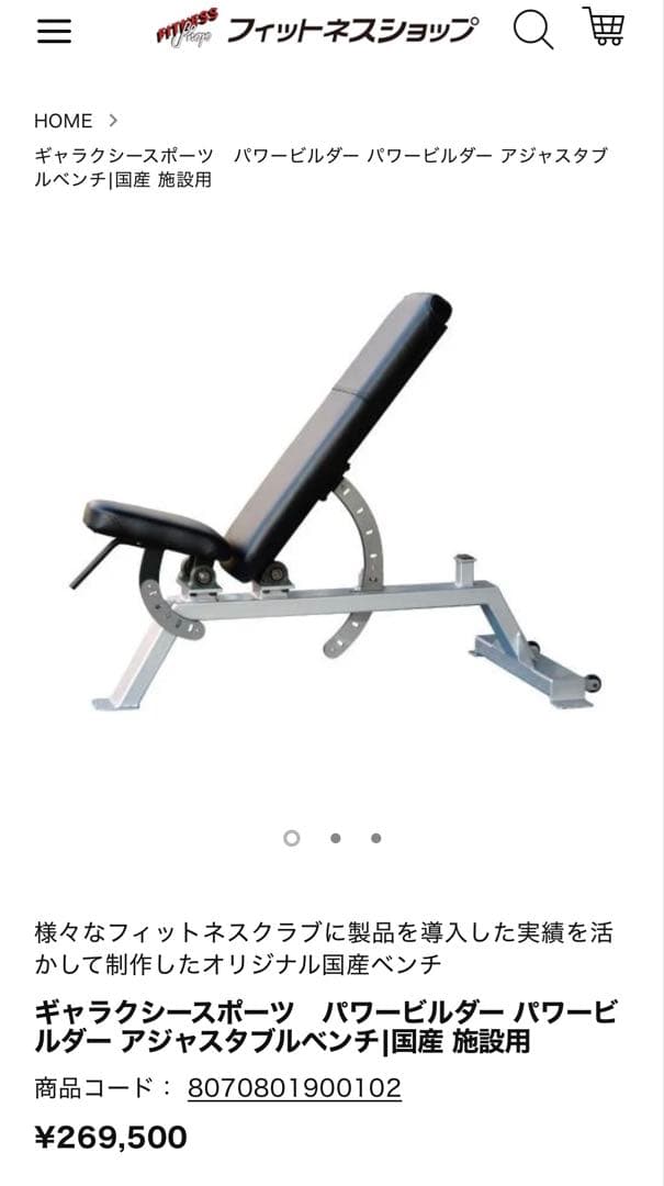 パワービルダー　アジャスタブルベンチ　インクライン　ゴールドジム　ホームジム