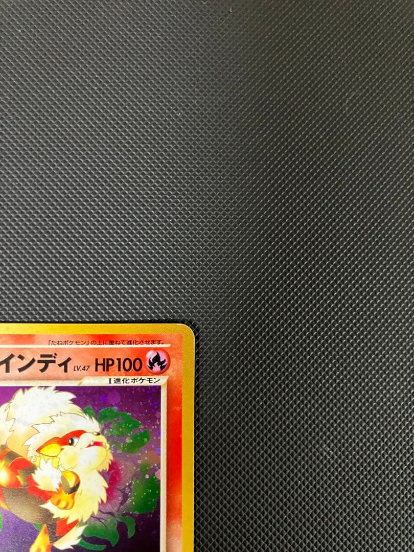 やさしいウインディ　旧裏　ポケモンカード