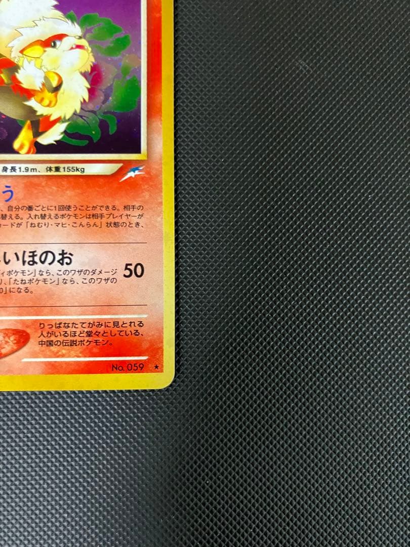 やさしいウインディ　旧裏　ポケモンカード