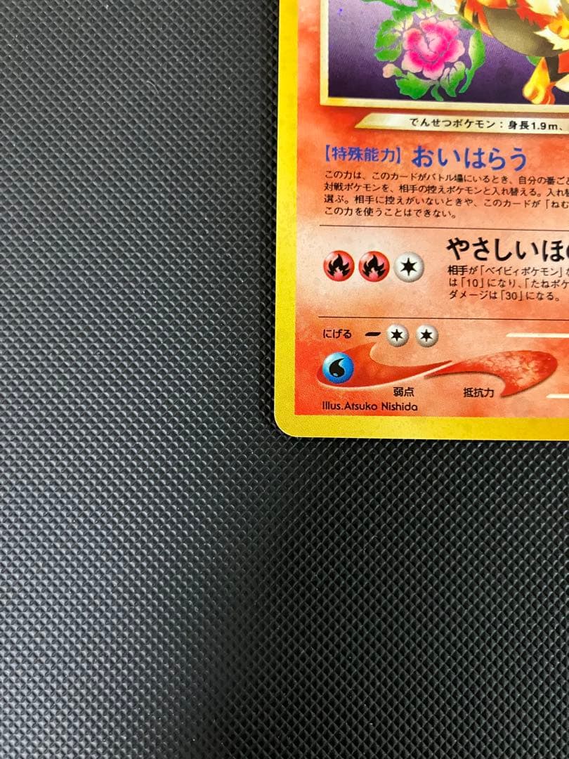 やさしいウインディ　旧裏　ポケモンカード