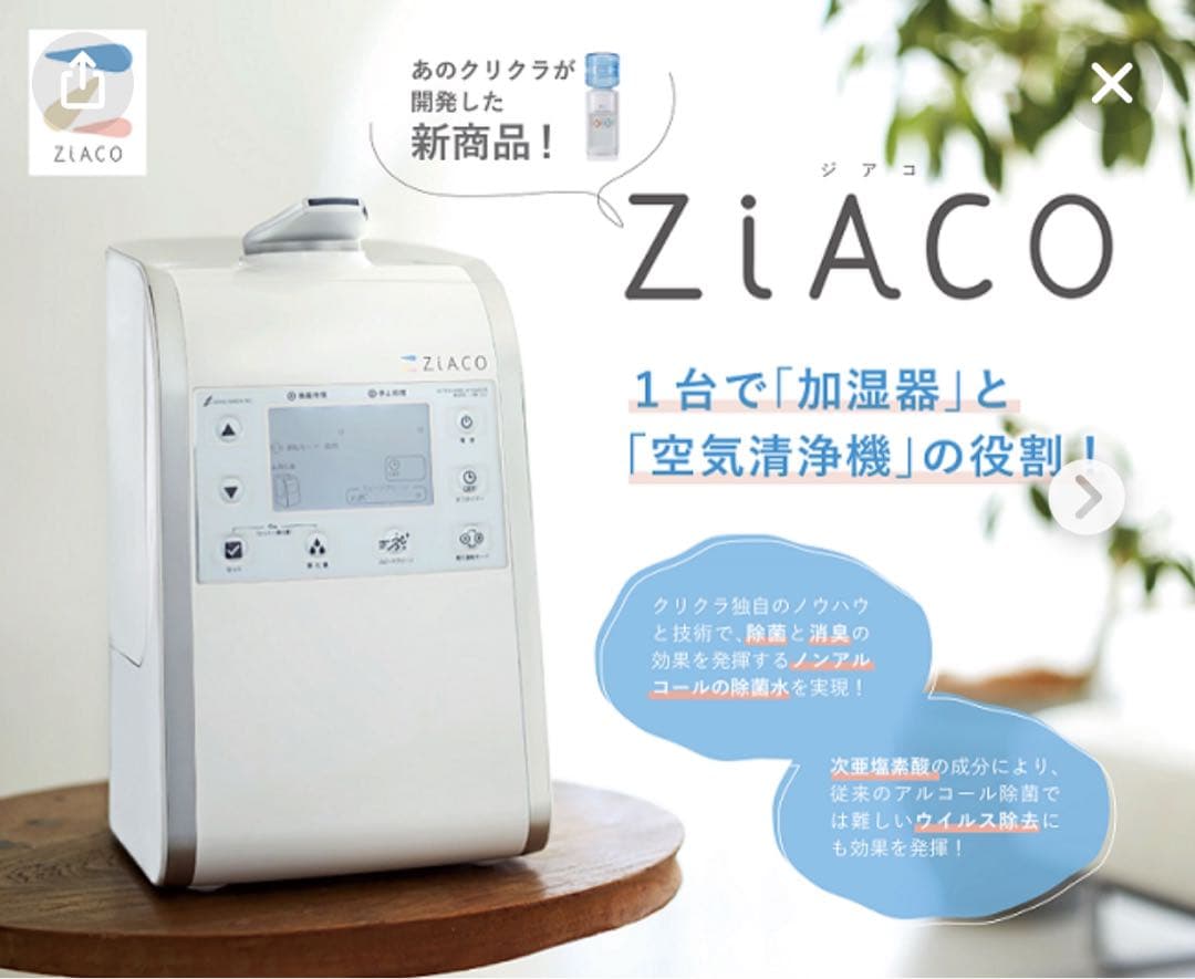 ZiACO 噴霧器　クリクラ