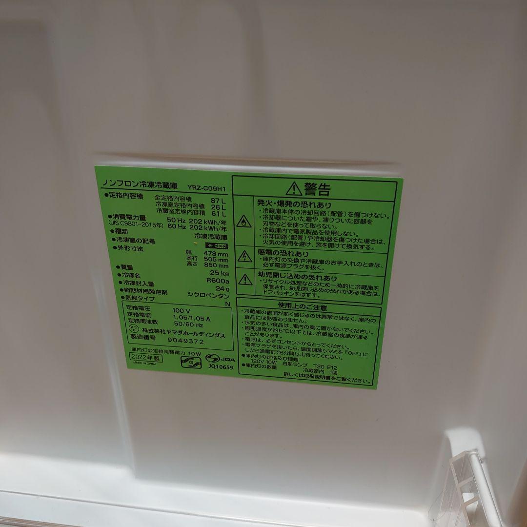 激安☆ヤマダセレクト　冷蔵庫 2022年製 87L