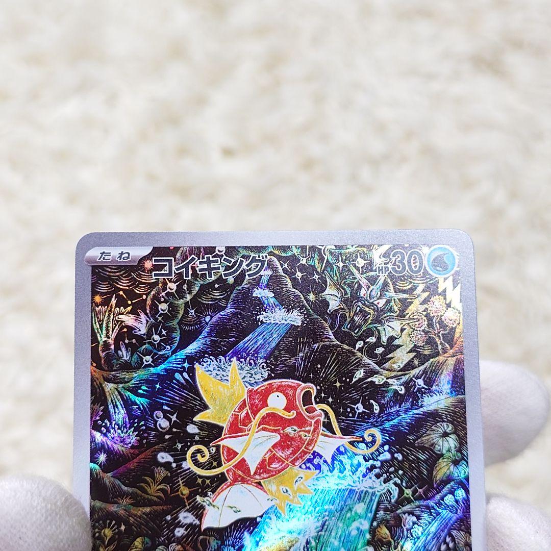 コイキング　AR ポケモンカード　sv1a 080/073