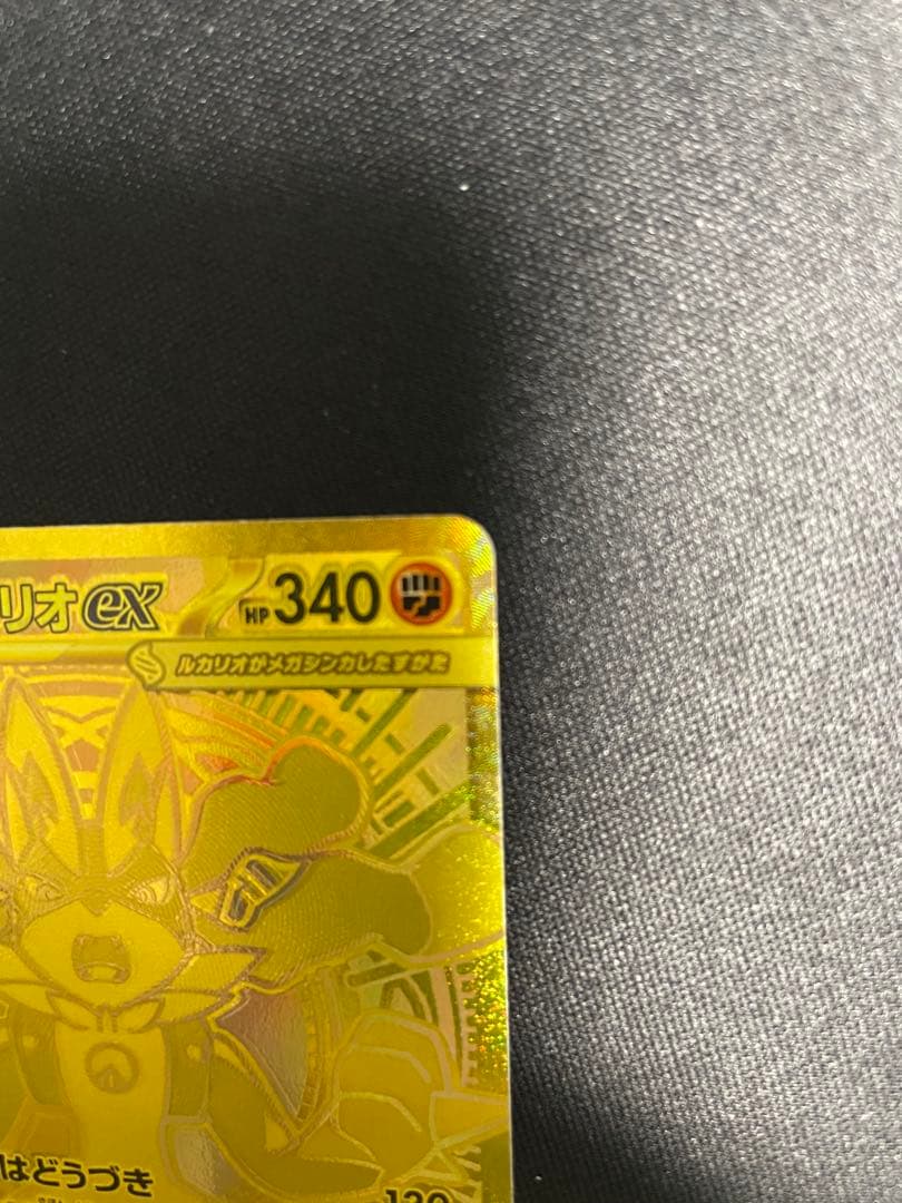 ポケモンカード メガルカリオ MUR 【美品】