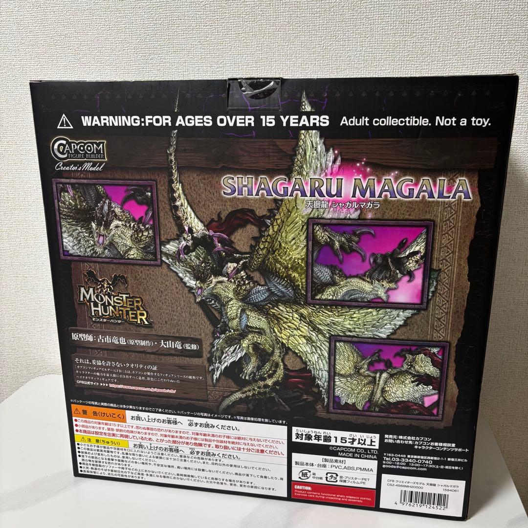 天廻龍 シャガルマガラ　フィギュア