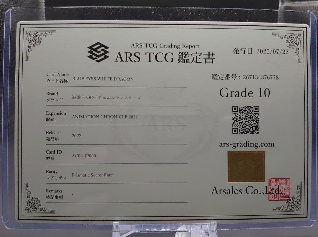 【ARS10】青眼の白龍 プリズマ プリシク 英語 アニクロ