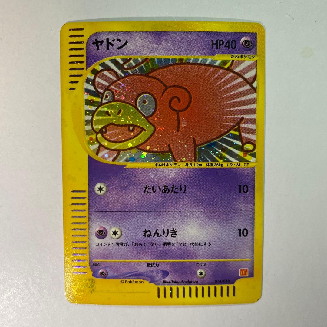 ヤドン マクドナルドオリジナル ミニマム★パック 014/018