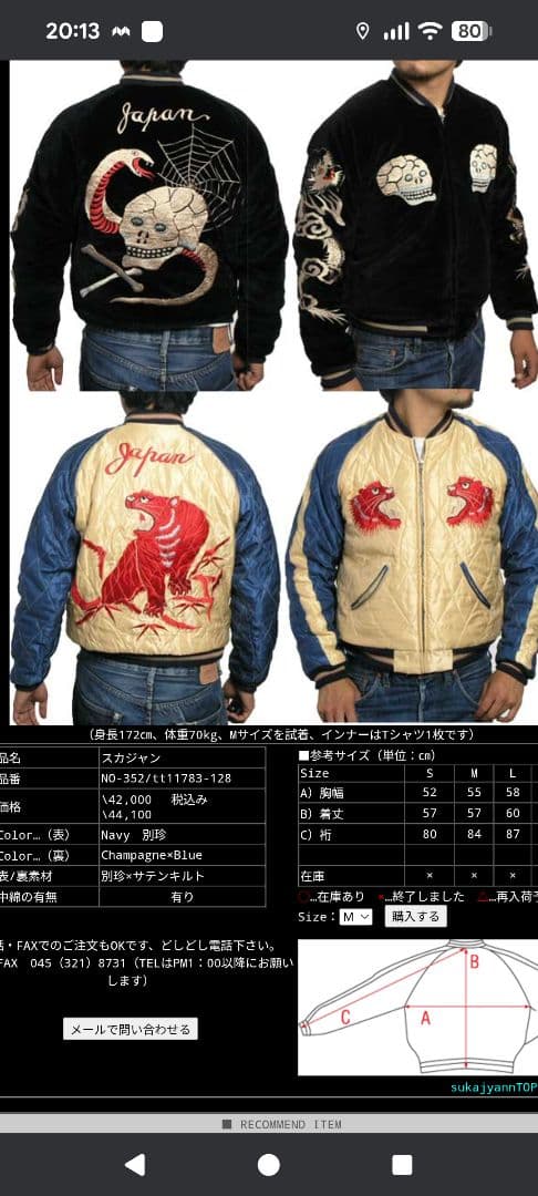 東洋エンタープライズ　テーラー東洋　髑髏　赤虎 スカジャン