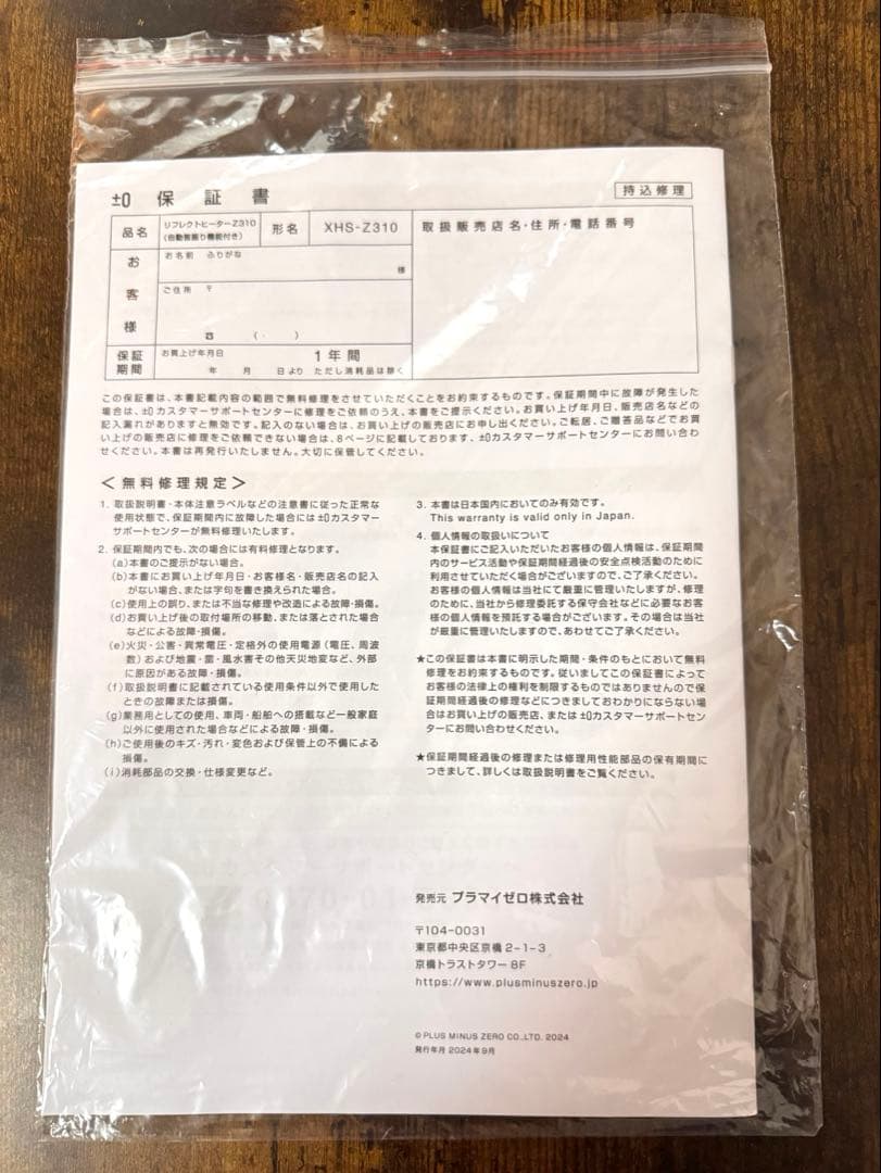 ±０ リフレクトヒーター XHS-Z310 タイマー・首振り機能付き　ブラウン