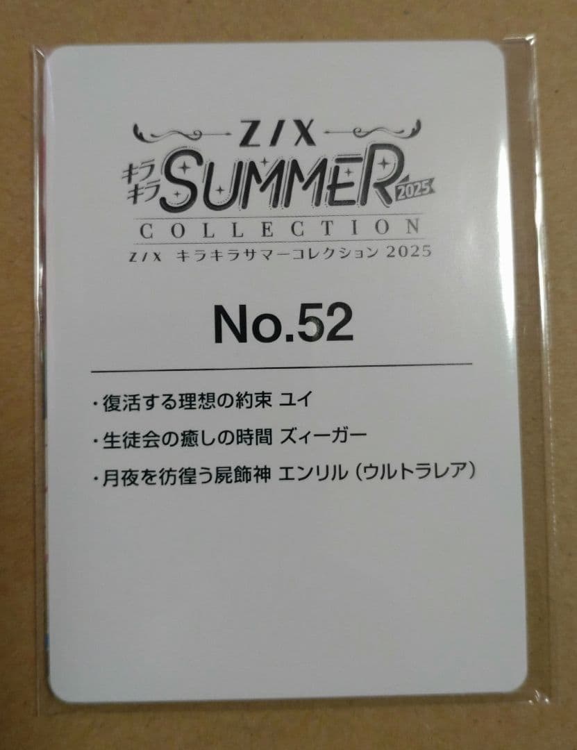 Z/X ゼクス 月夜を彷徨う屍飾神 エンリル（UR）