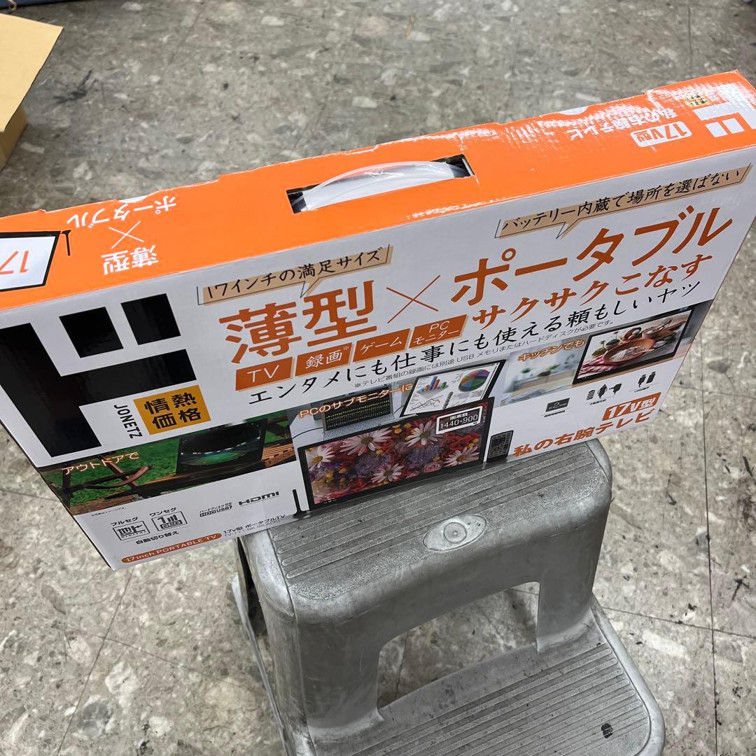 ドン・キホーテ 17V型 私の右腕テレビ ポータブルテレビ