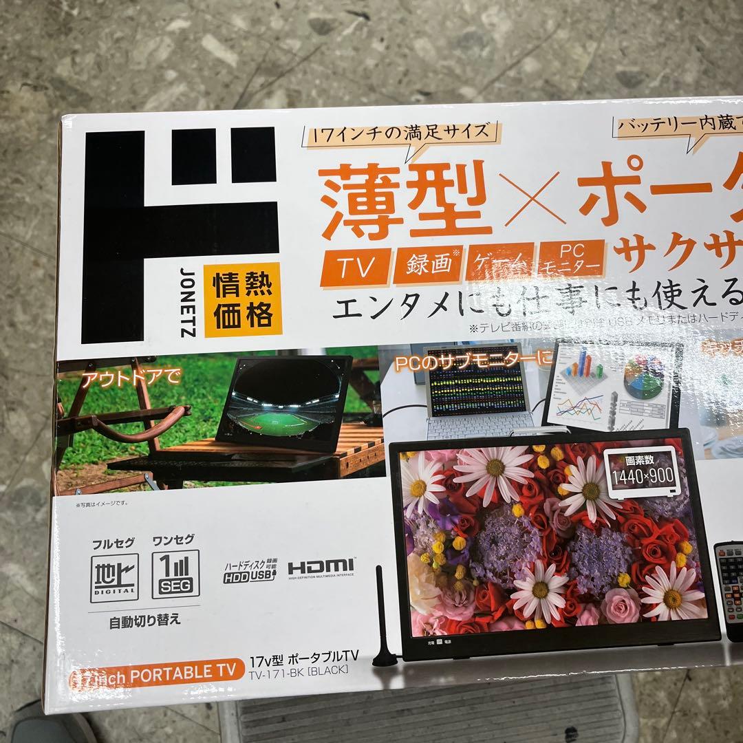 ドン・キホーテ 17V型 私の右腕テレビ ポータブルテレビ
