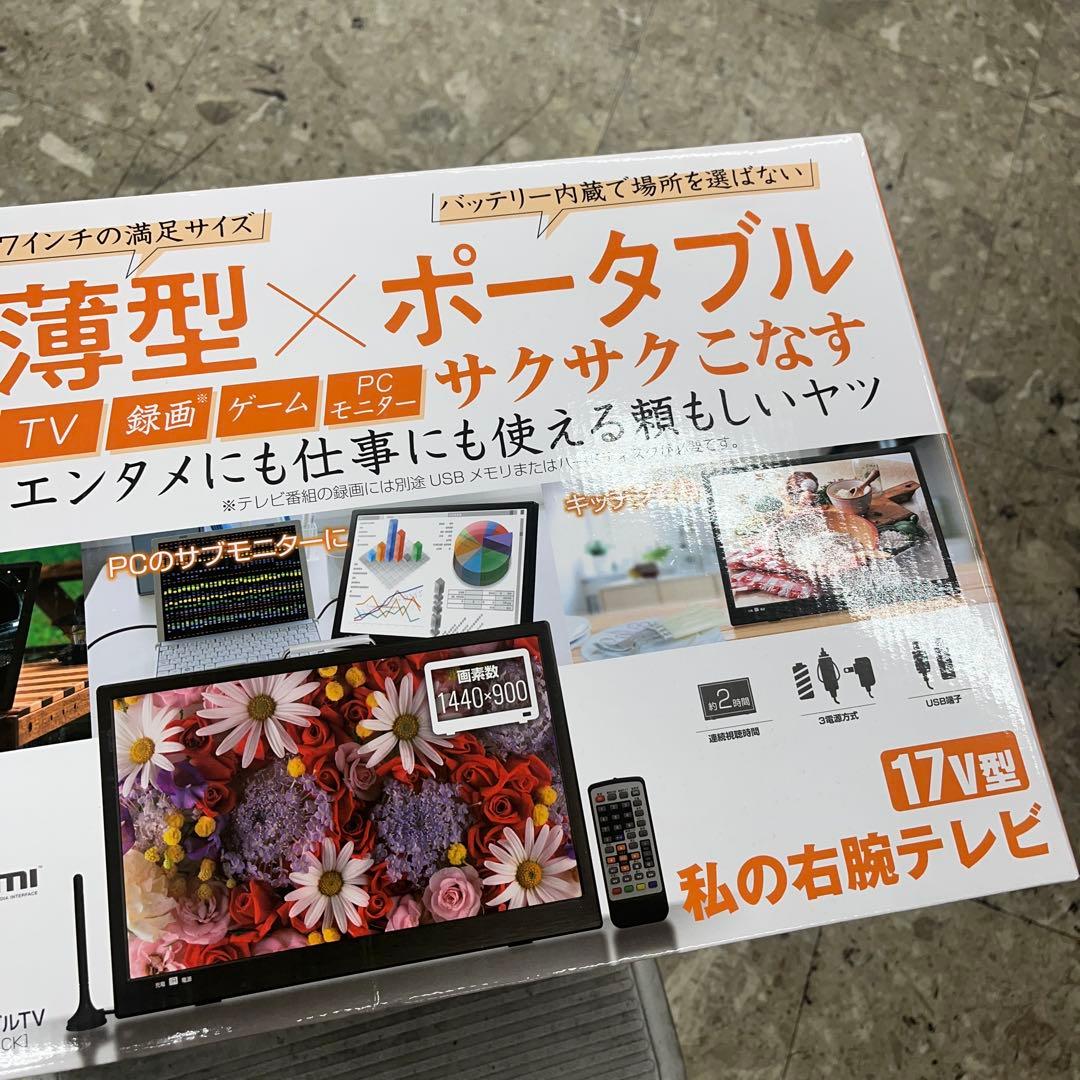 ドン・キホーテ 17V型 私の右腕テレビ ポータブルテレビ