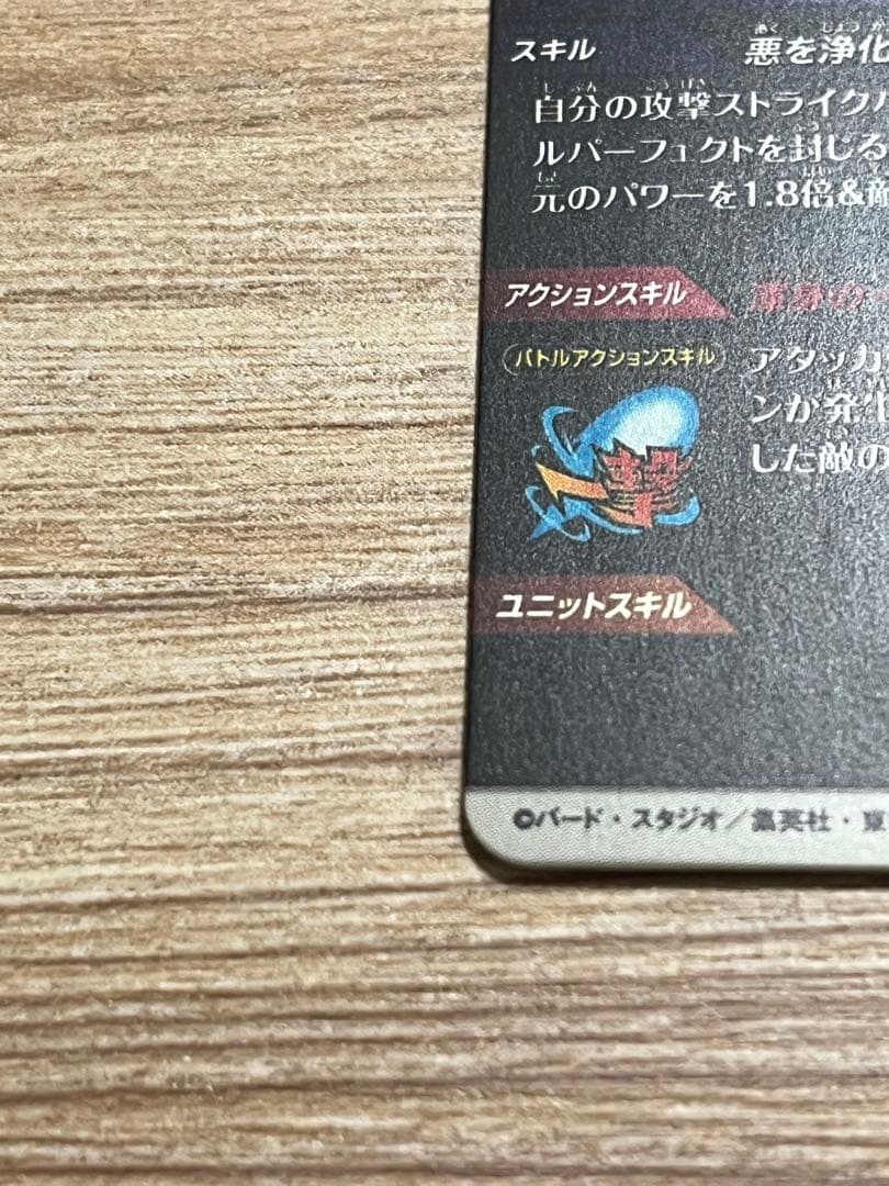 ゴジータ　パラレル 7弾