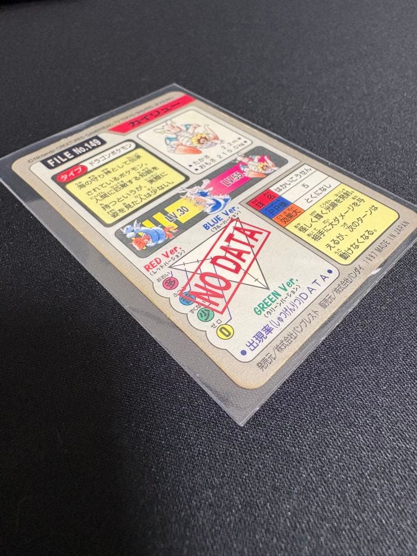 カイリュー トレーディングカード No.149