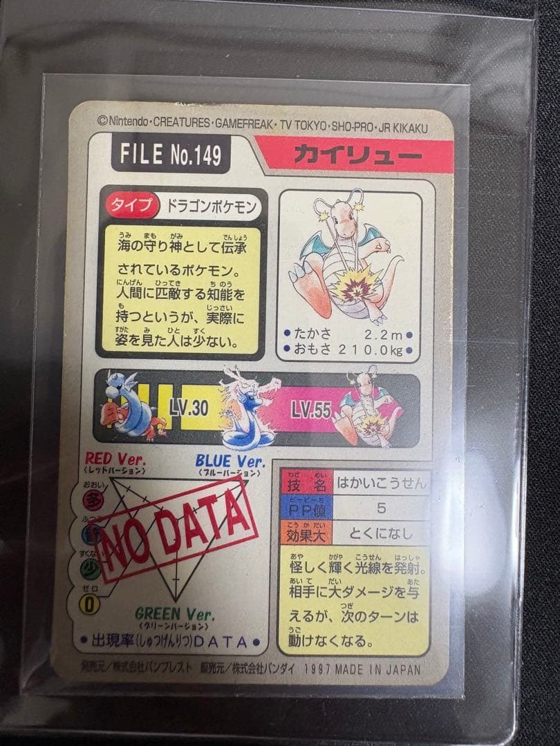 カイリュー トレーディングカード No.149