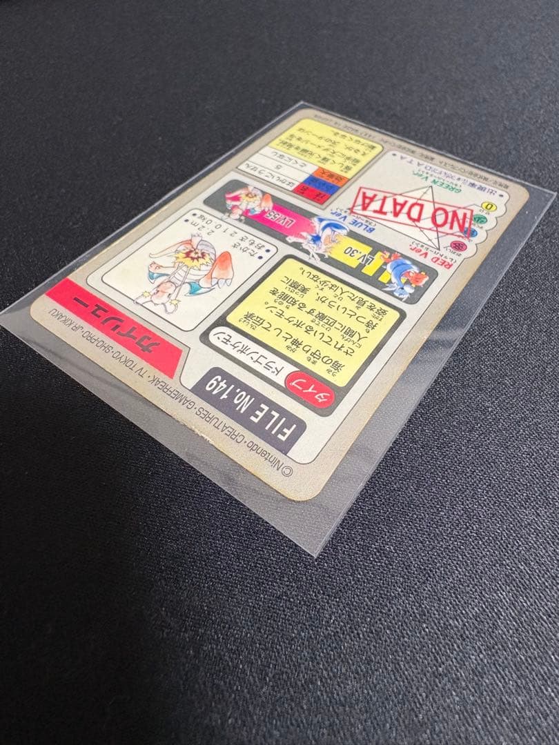 カイリュー トレーディングカード No.149