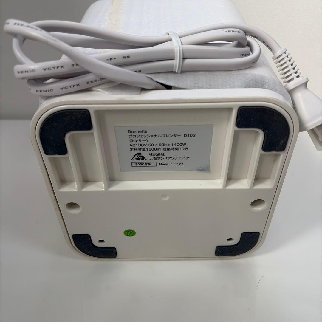 ダネッツ プロフェッショナルブレンダー D103 ホワイト 本体　付属品 セット